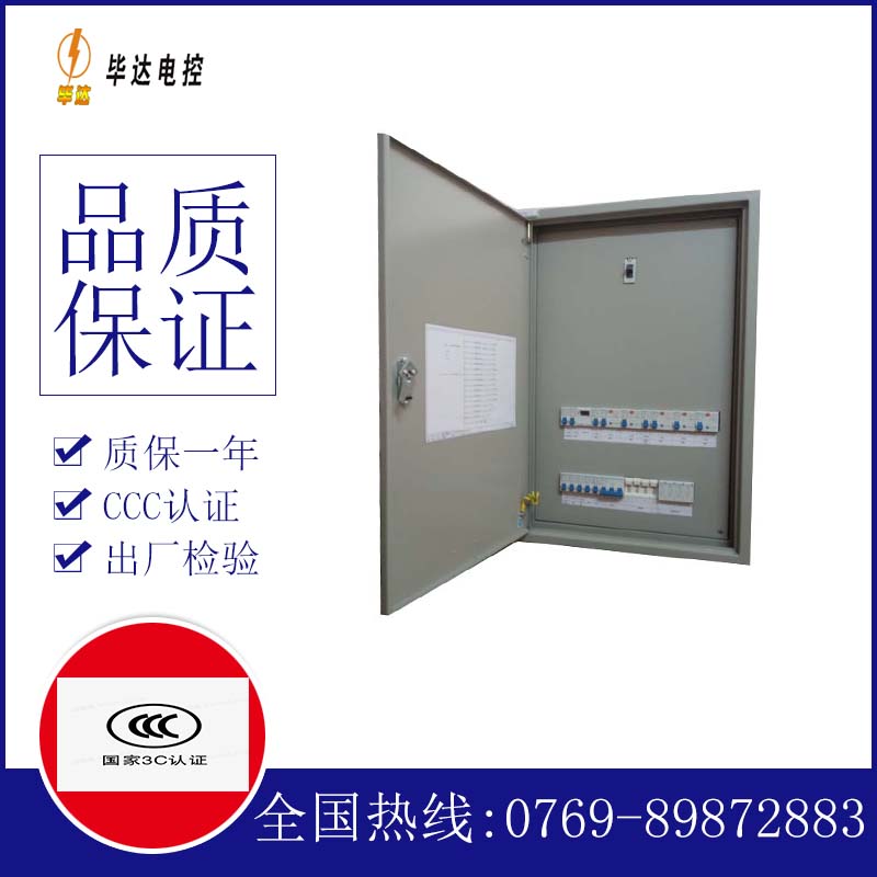 新龙照明配电箱